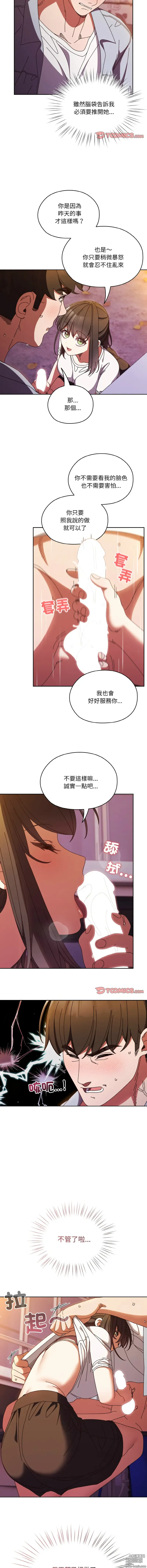 Page 444 of manga 請把女兒交給我 1-33