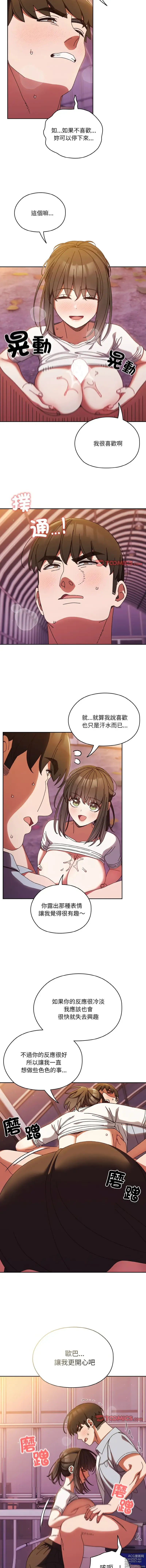 Page 447 of manga 請把女兒交給我 1-33