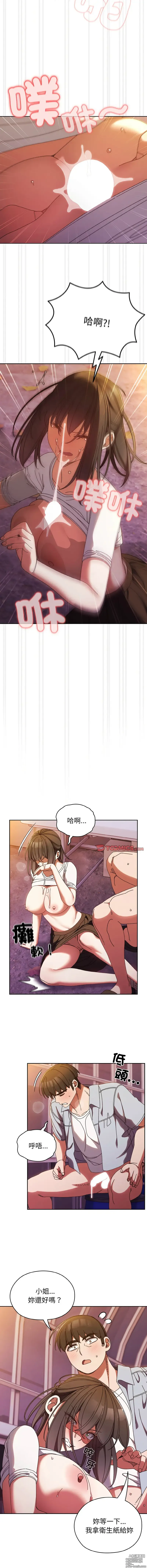 Page 449 of manga 請把女兒交給我 1-33