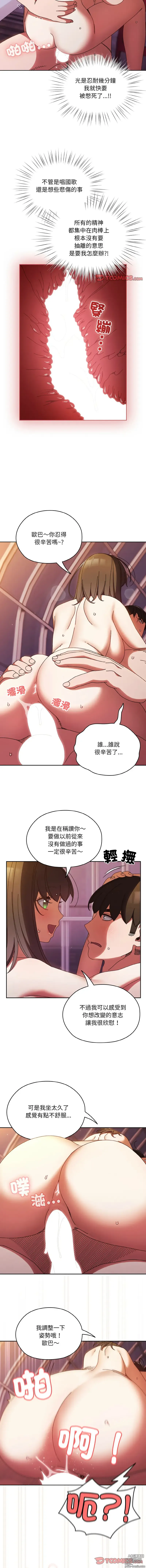 Page 459 of manga 請把女兒交給我 1-33