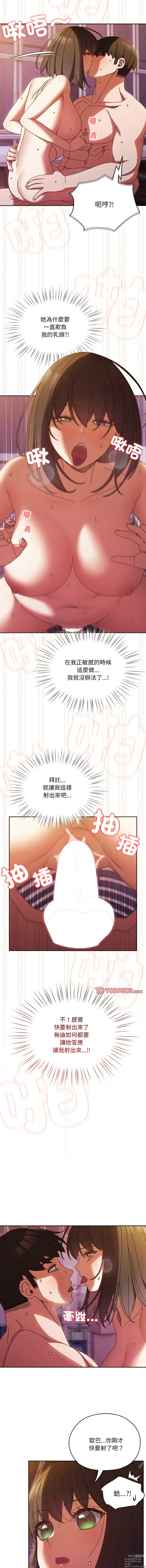 Page 461 of manga 請把女兒交給我 1-33