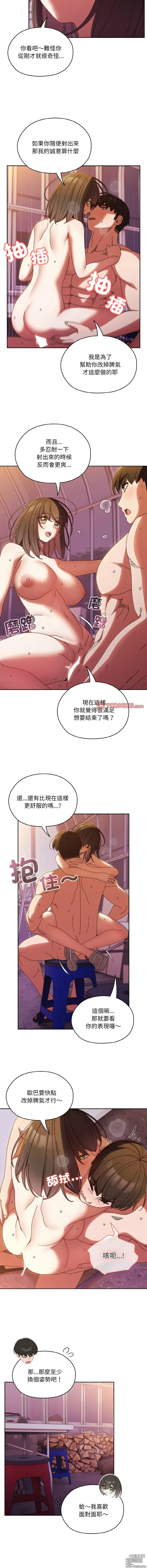 Page 462 of manga 請把女兒交給我 1-33