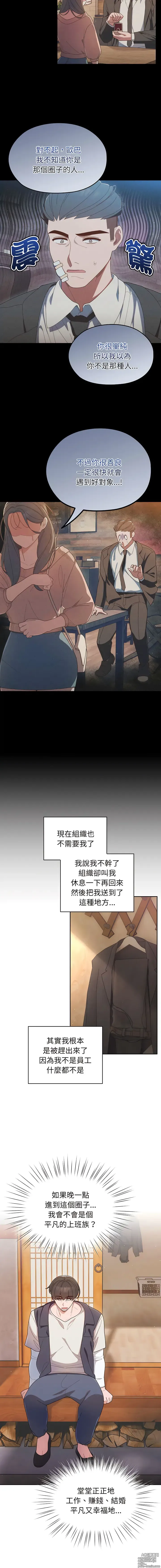 Page 6 of manga 請把女兒交給我 1-33