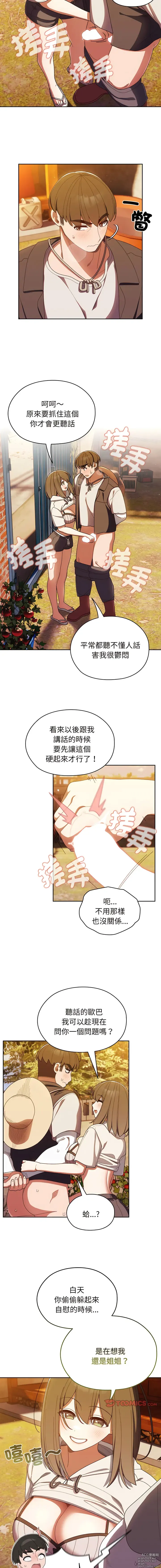 Page 59 of manga 請把女兒交給我 1-33