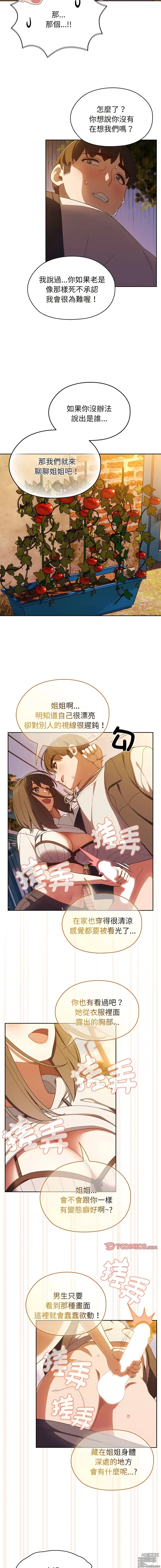 Page 60 of manga 請把女兒交給我 1-33