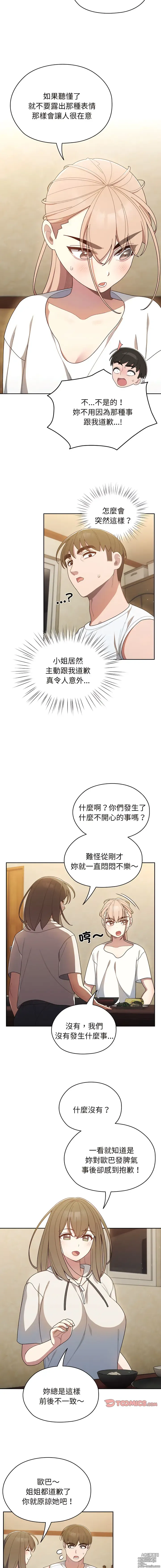 Page 68 of manga 請把女兒交給我 1-33