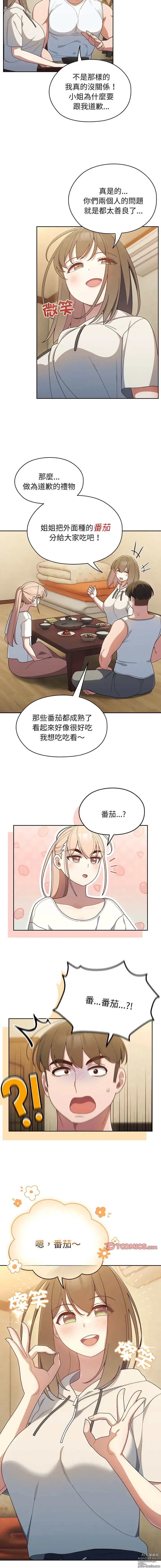 Page 69 of manga 請把女兒交給我 1-33