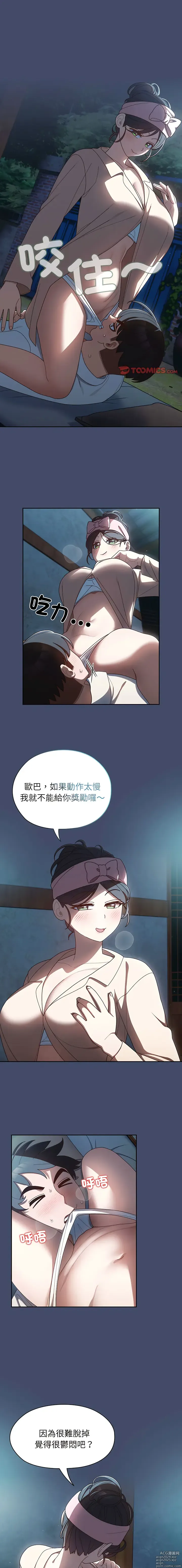 Page 85 of manga 請把女兒交給我 1-33