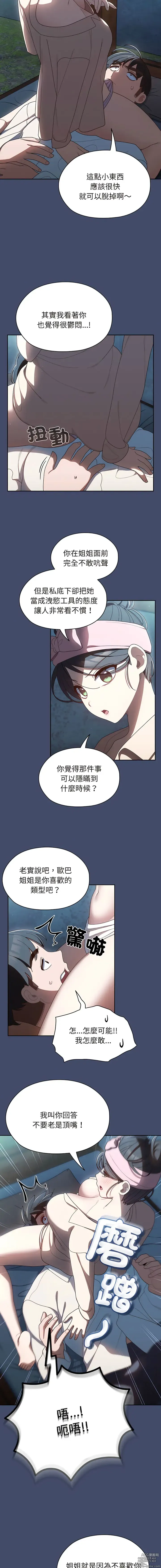 Page 86 of manga 請把女兒交給我 1-33