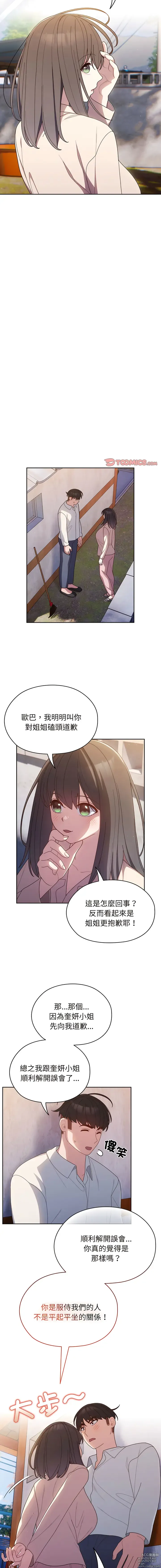 Page 97 of manga 請把女兒交給我 1-33