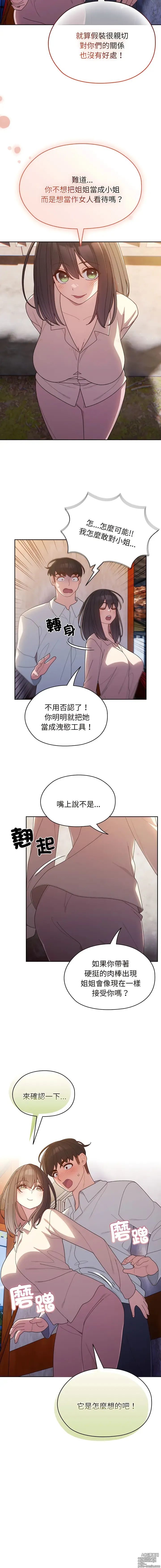 Page 98 of manga 請把女兒交給我 1-33