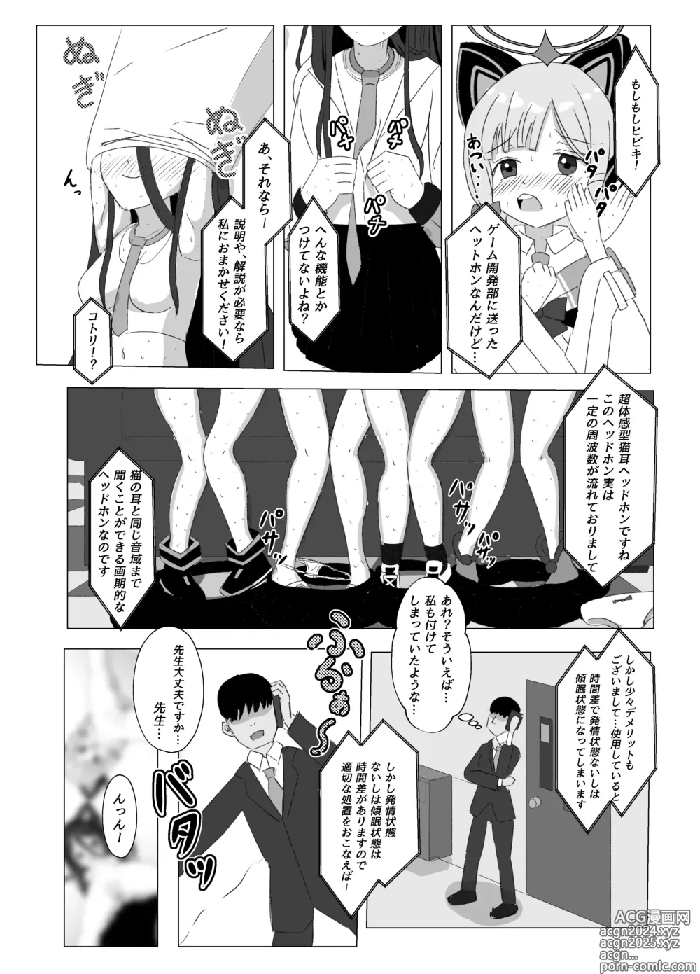 Page 7 of doujinshi Watashi-tachi o Kaihatsu Shite Kudasai!!