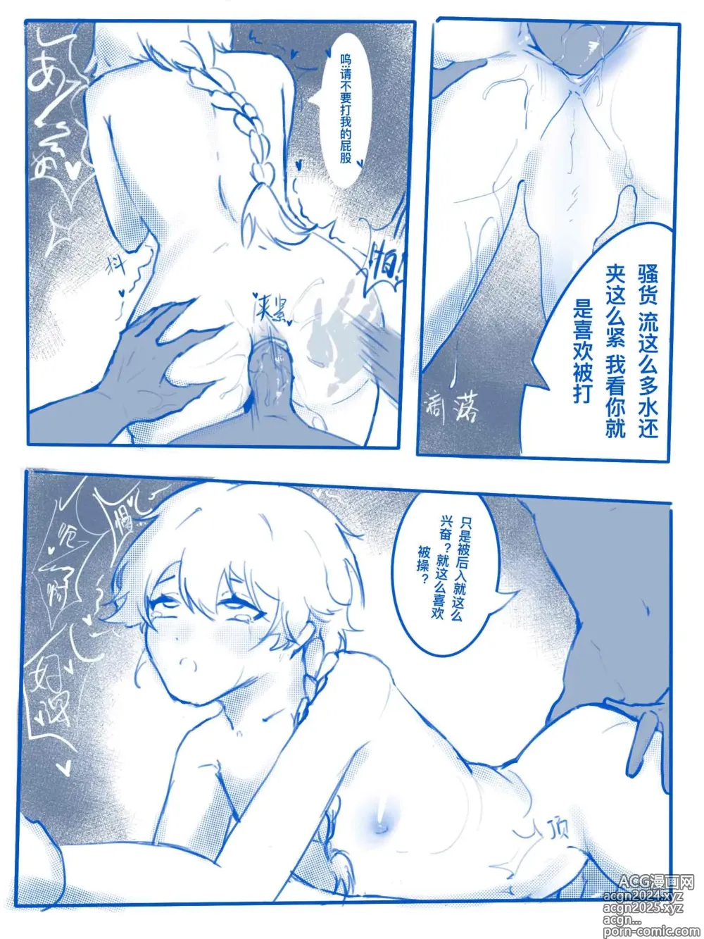 Page 5 of doujinshi The Traveler Secretly...