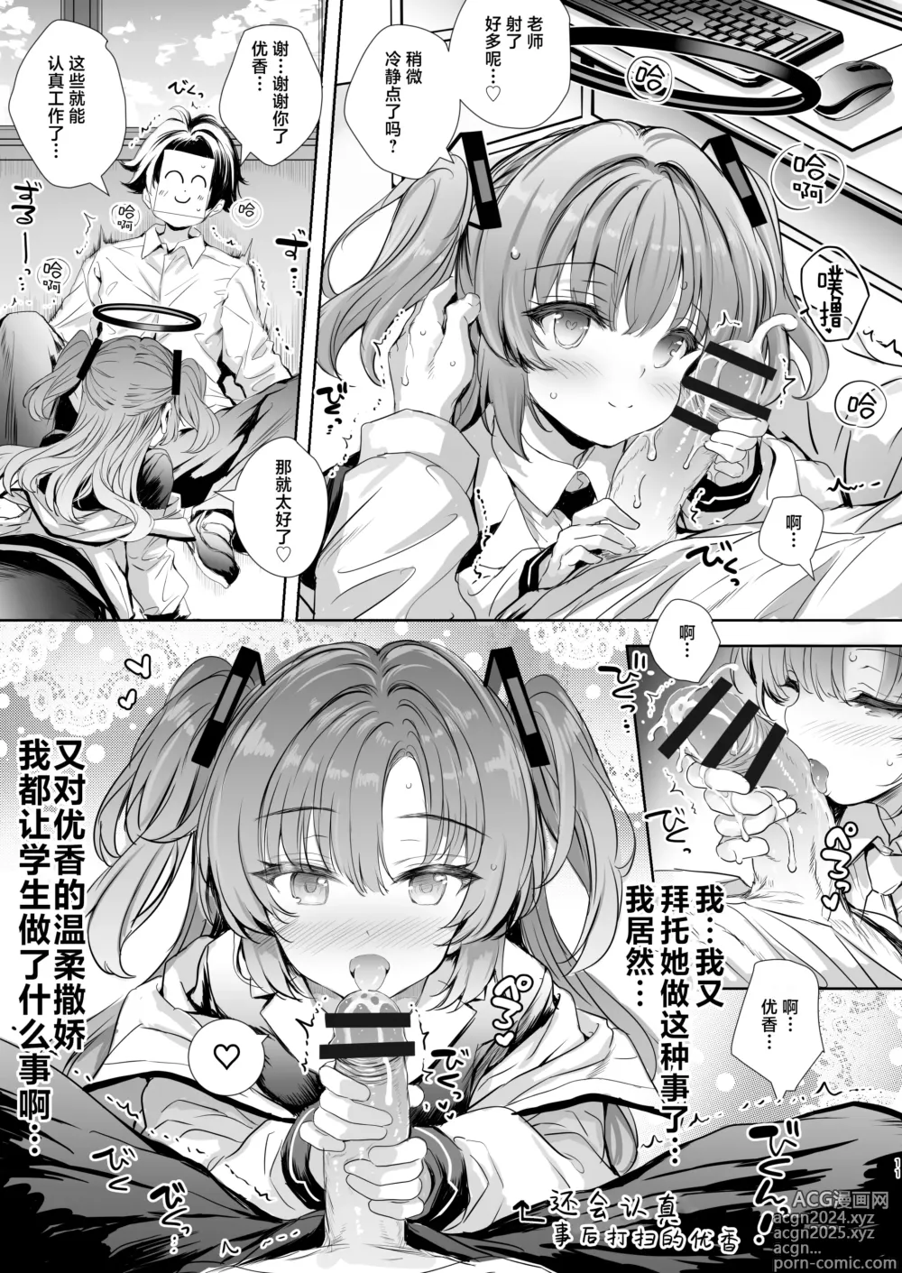 Page 11 of doujinshi 由优香来管理射精的本子