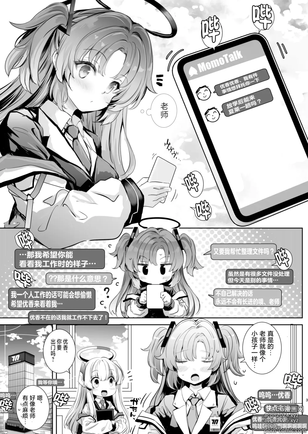 Page 3 of doujinshi 由优香来管理射精的本子