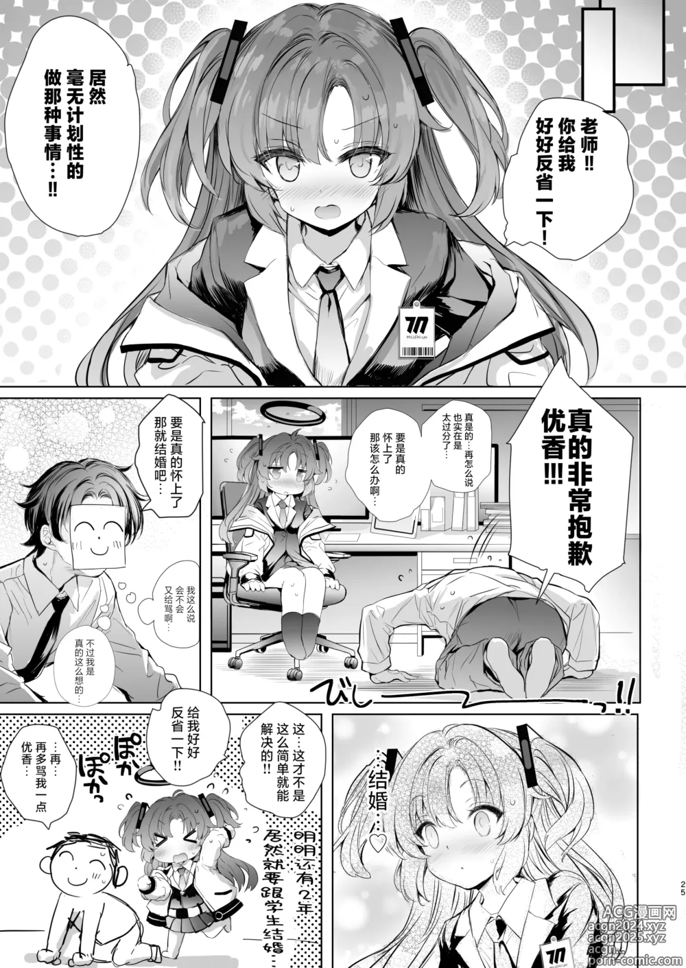 Page 25 of doujinshi 由优香来管理射精的本子