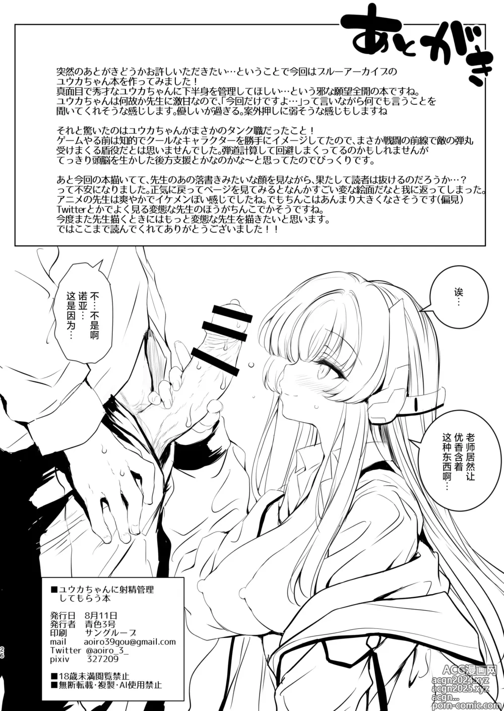 Page 26 of doujinshi 由优香来管理射精的本子