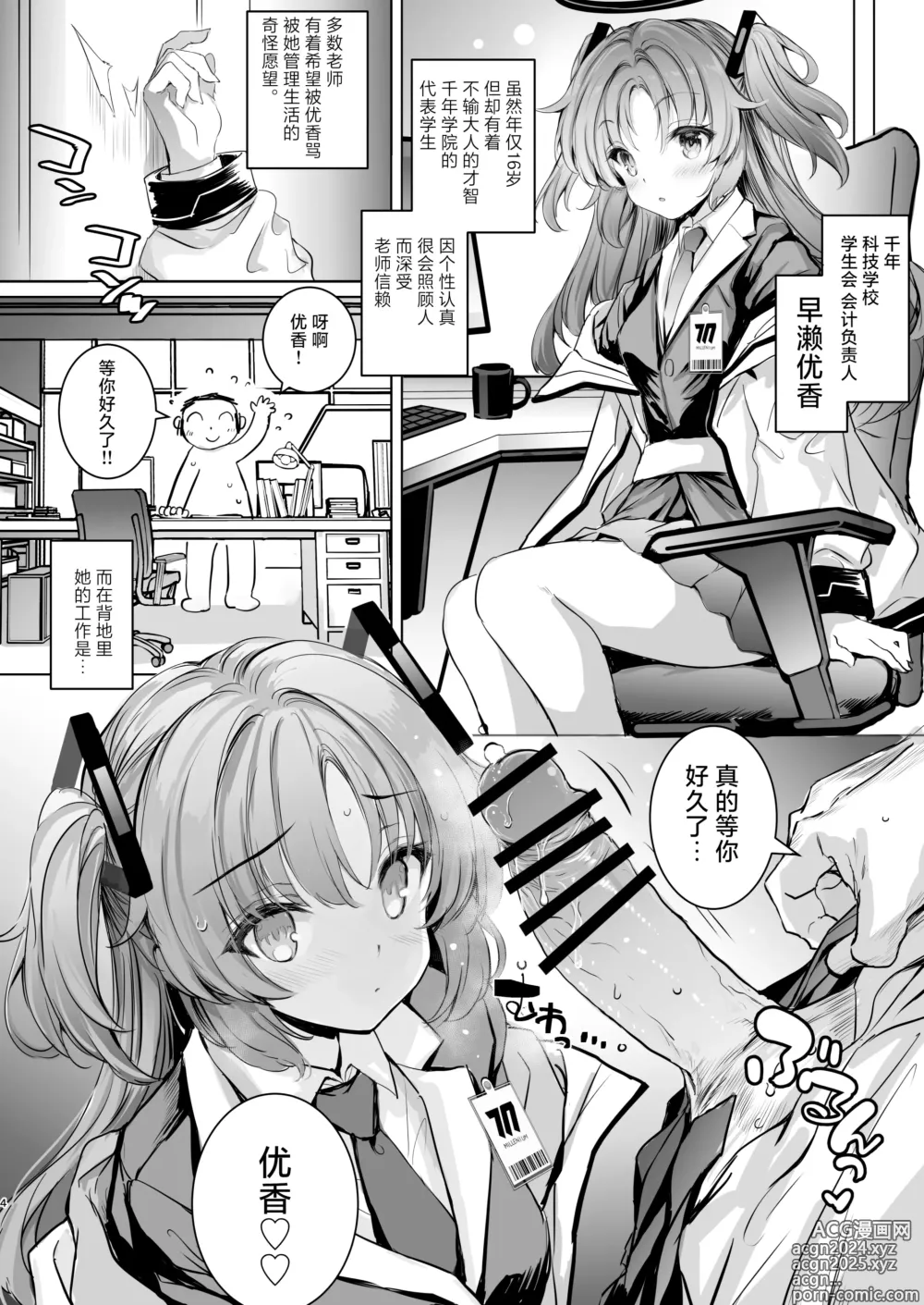 Page 4 of doujinshi 由优香来管理射精的本子