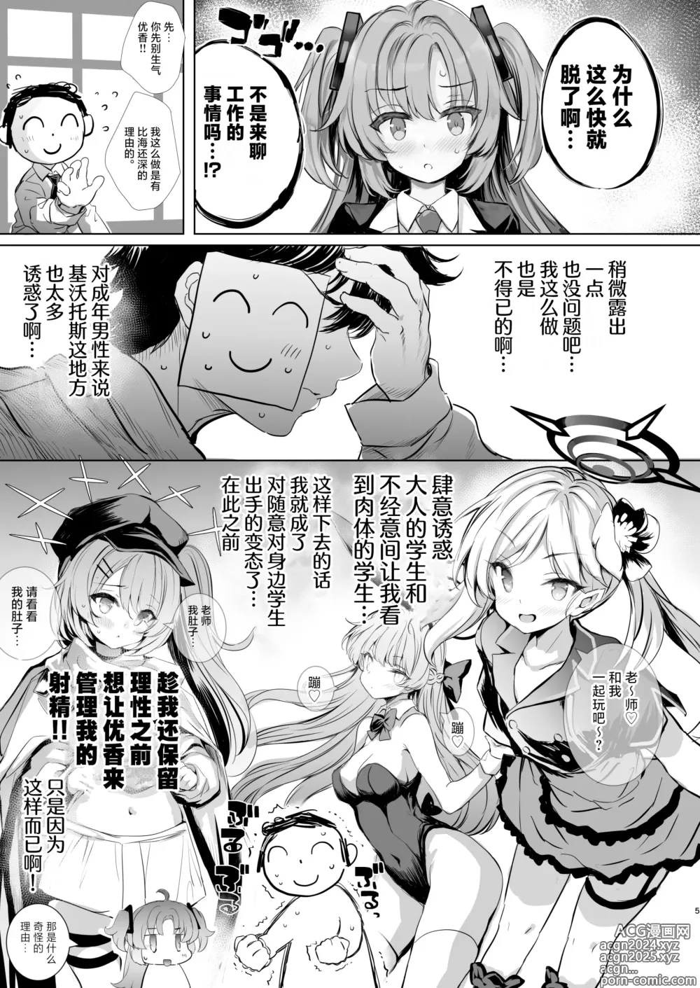 Page 5 of doujinshi 由优香来管理射精的本子