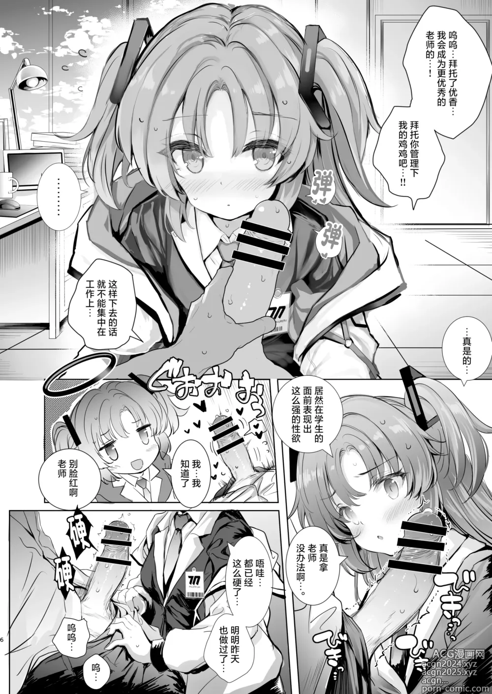 Page 6 of doujinshi 由优香来管理射精的本子