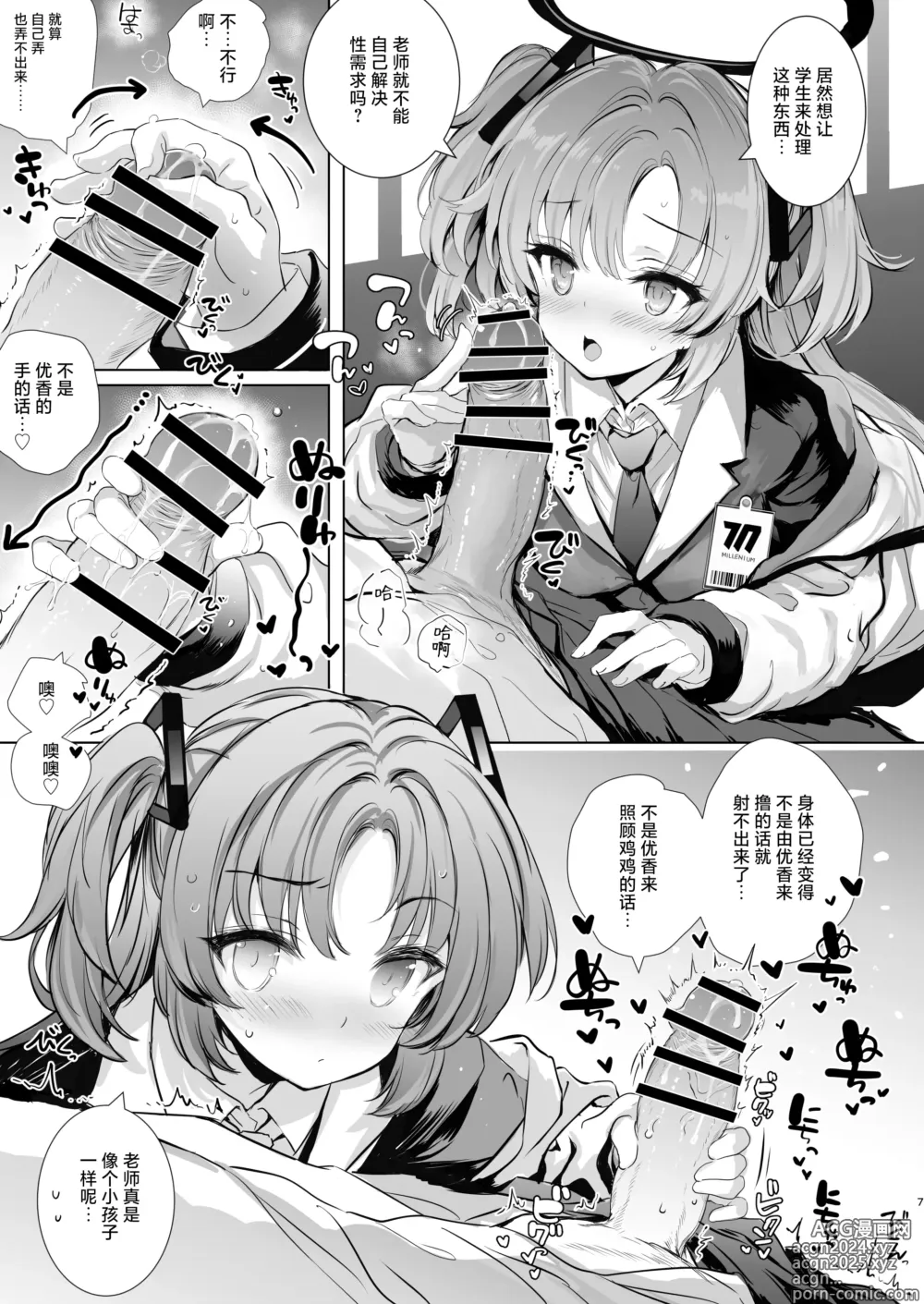 Page 7 of doujinshi 由优香来管理射精的本子