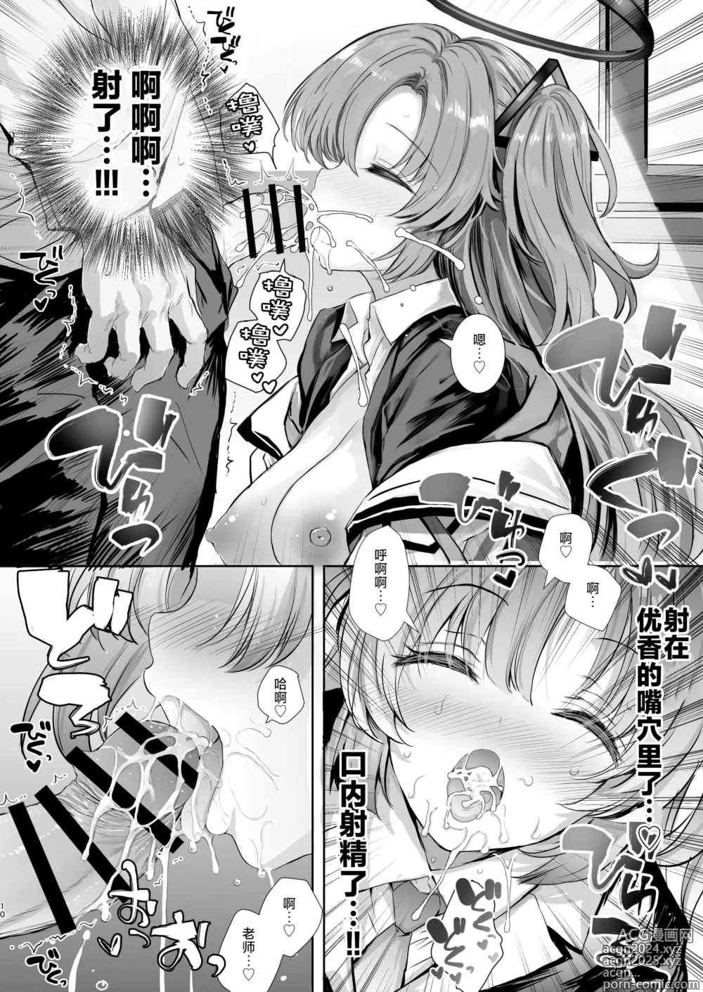 Page 10 of doujinshi 由优香来管理射精的本子