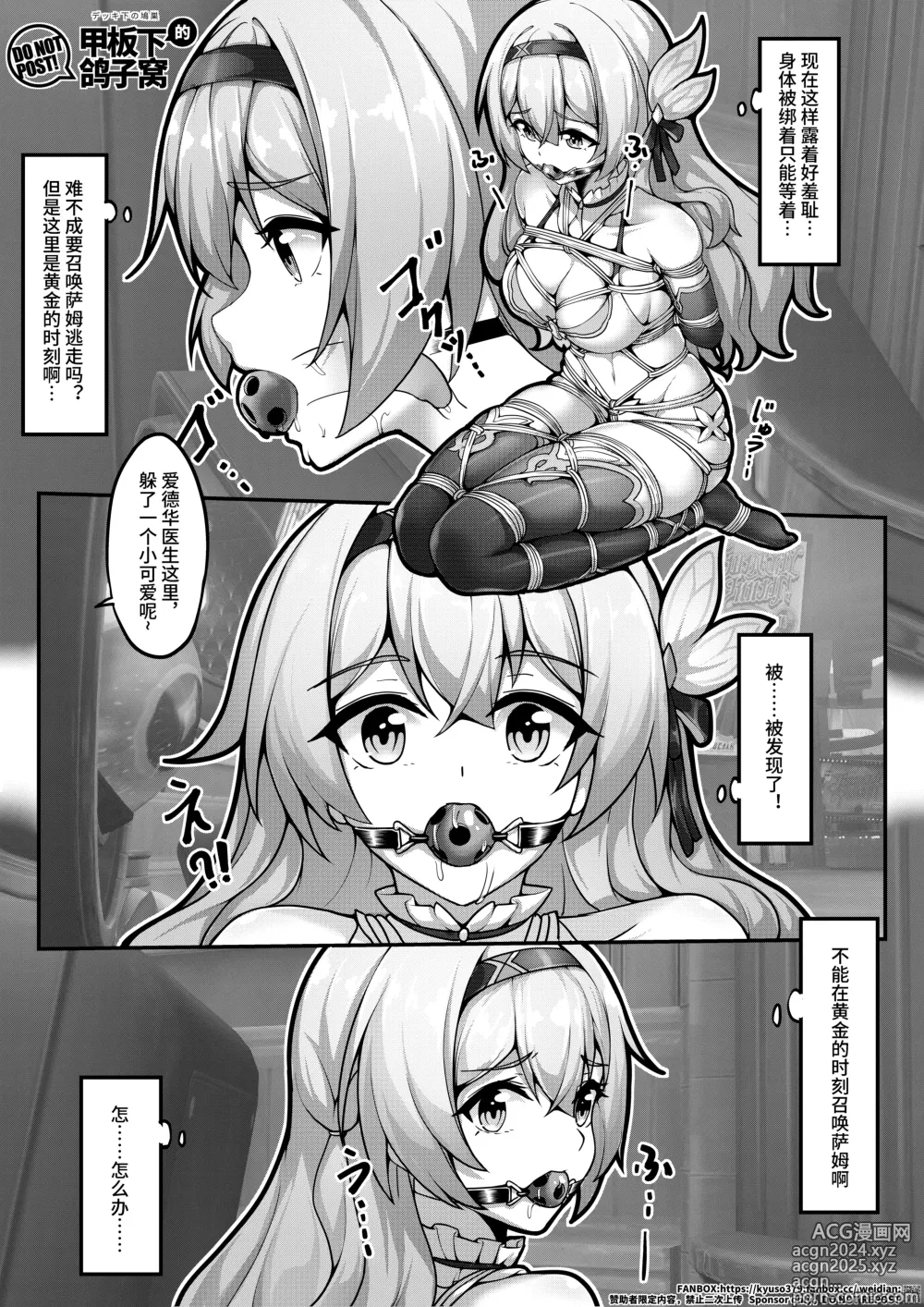 Page 4 of doujinshi 【FANBOX限定漫画】爱德华医生的梦泡