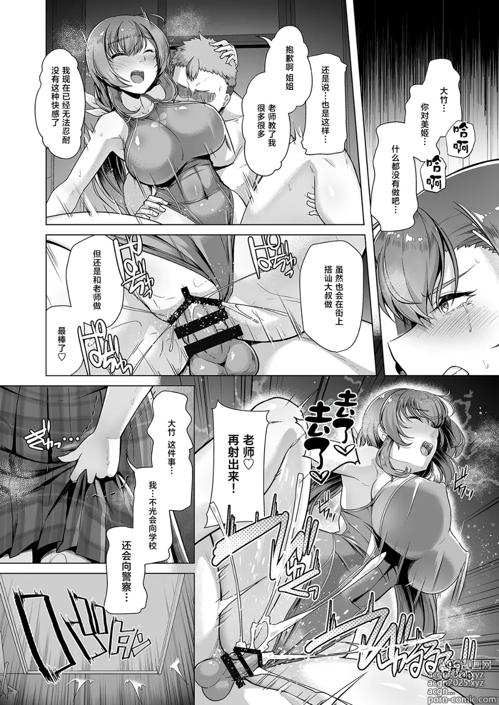 Page 104 of doujinshi 水泳部エース催眠計画 1-3