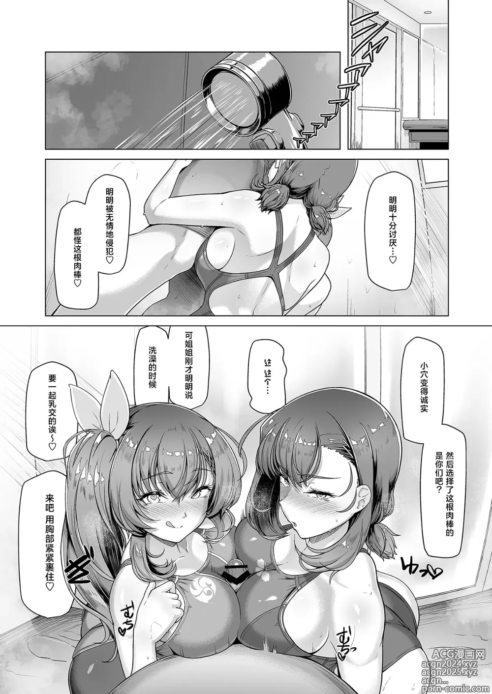 Page 118 of doujinshi 水泳部エース催眠計画 1-3