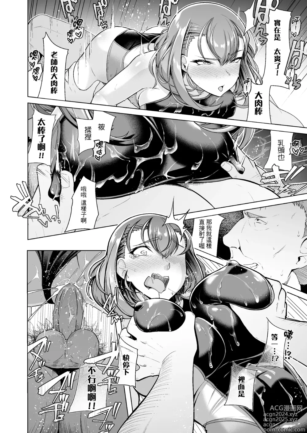 Page 27 of doujinshi 水泳部エース催眠計画 1-3