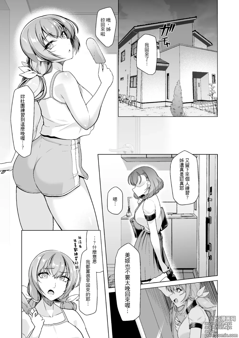 Page 29 of doujinshi 水泳部エース催眠計画 1-3