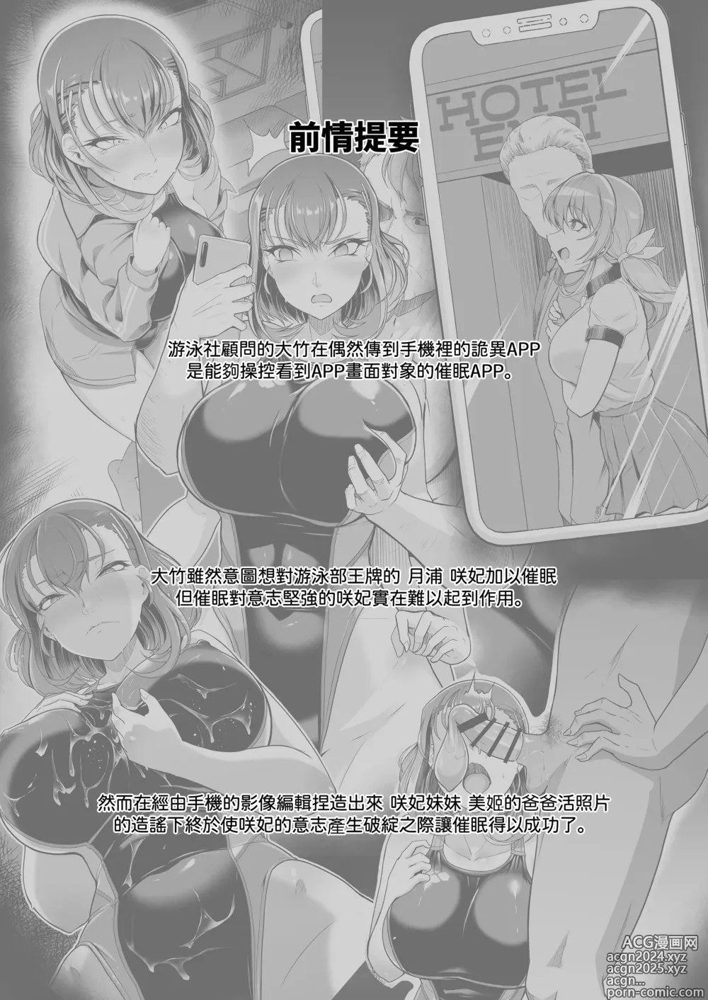 Page 36 of doujinshi 水泳部エース催眠計画 1-3