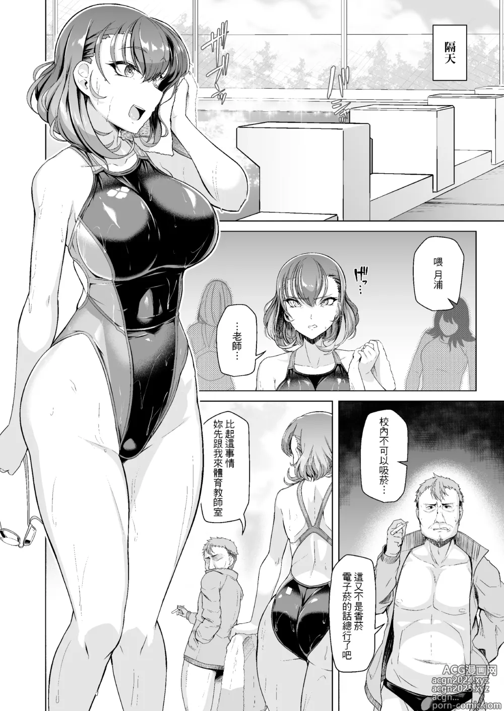 Page 5 of doujinshi 水泳部エース催眠計画 1-3