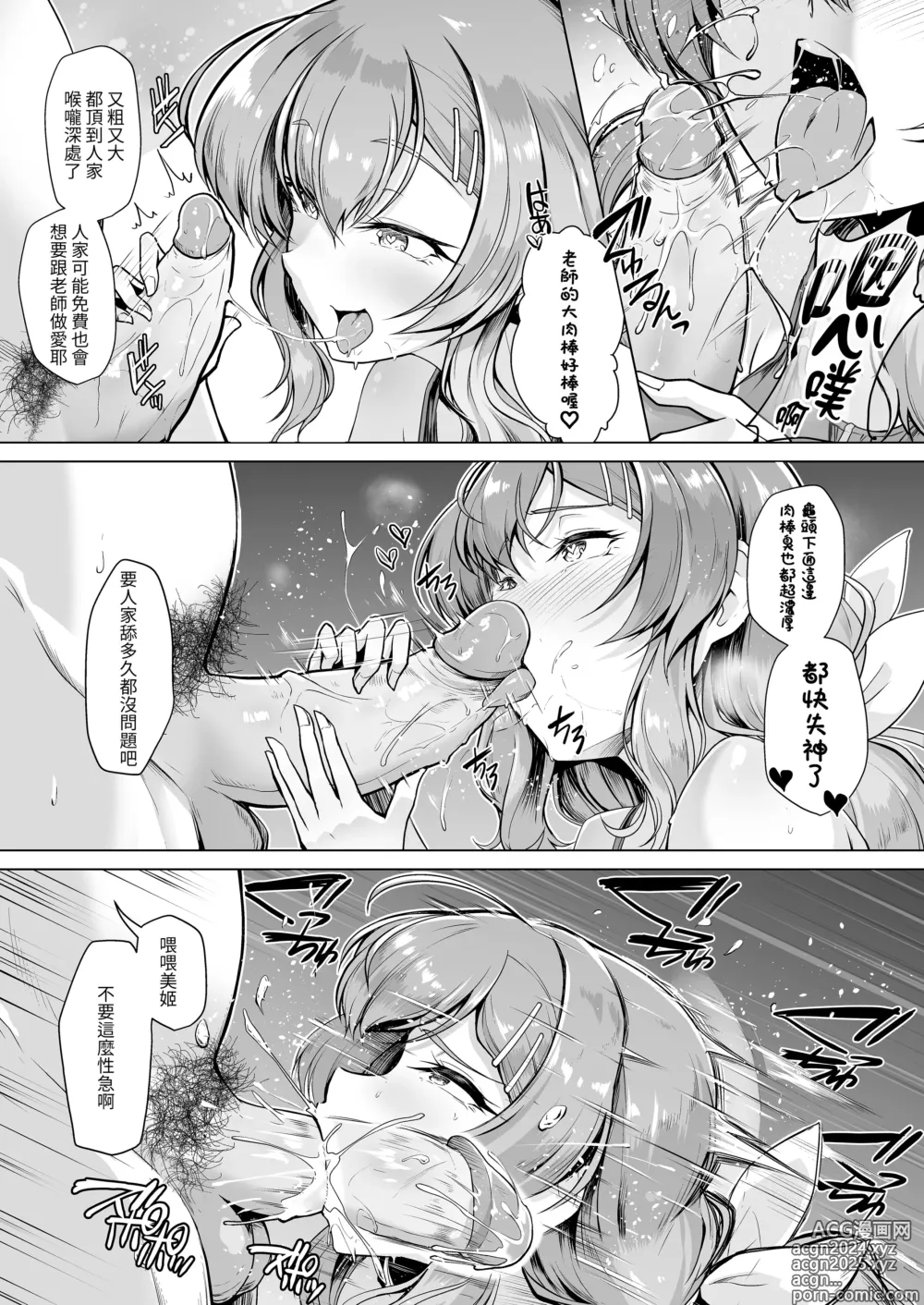 Page 46 of doujinshi 水泳部エース催眠計画 1-3