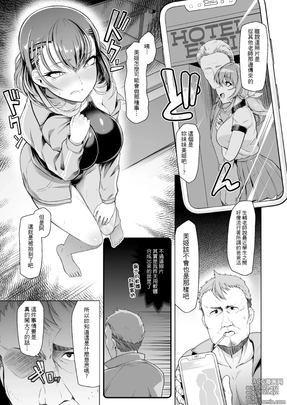 Page 7 of doujinshi 水泳部エース催眠計画 1-3