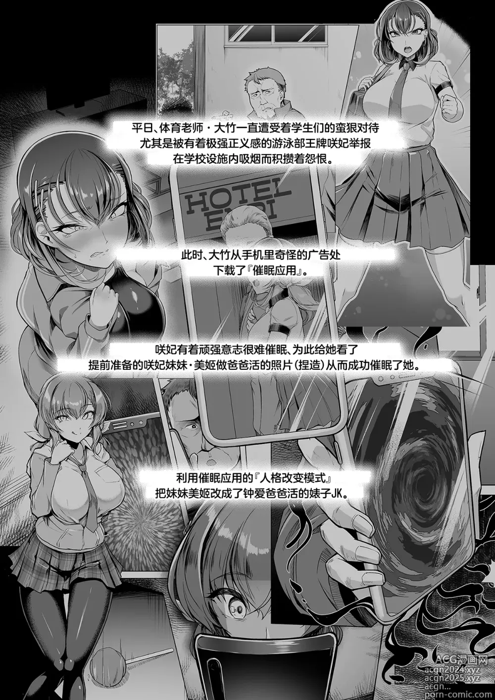 Page 78 of doujinshi 水泳部エース催眠計画 1-3