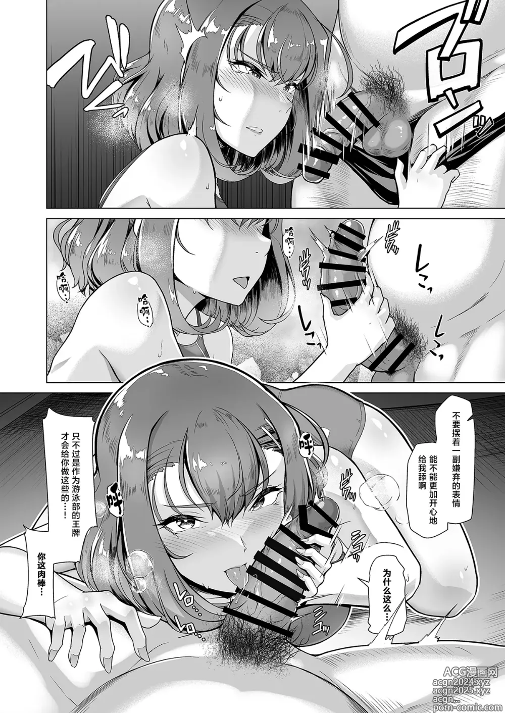 Page 80 of doujinshi 水泳部エース催眠計画 1-3