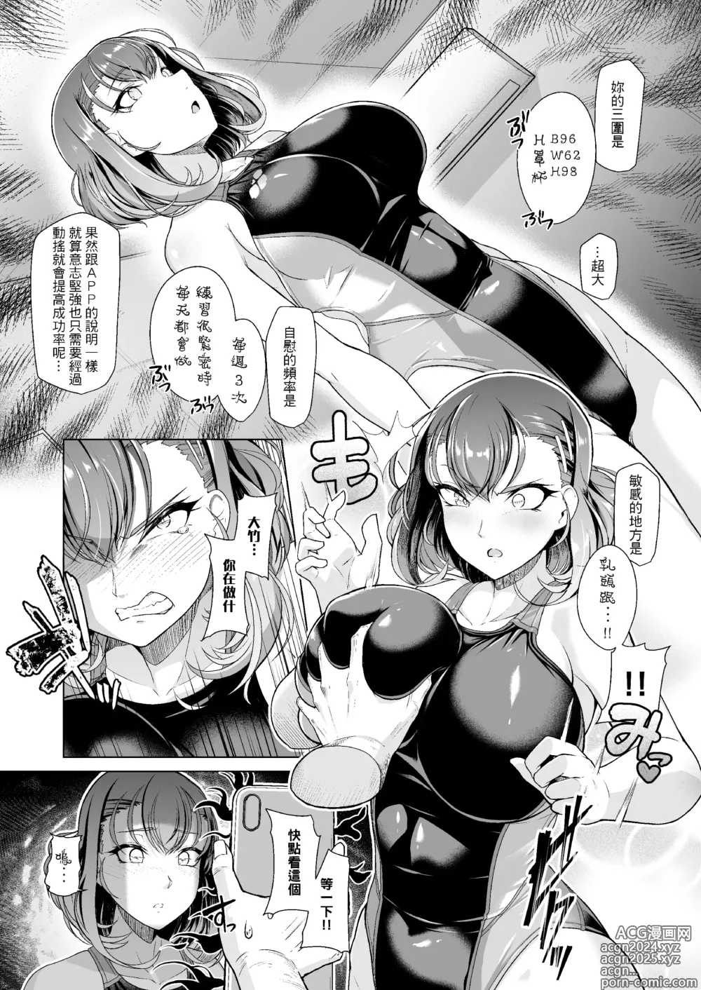 Page 9 of doujinshi 水泳部エース催眠計画 1-3