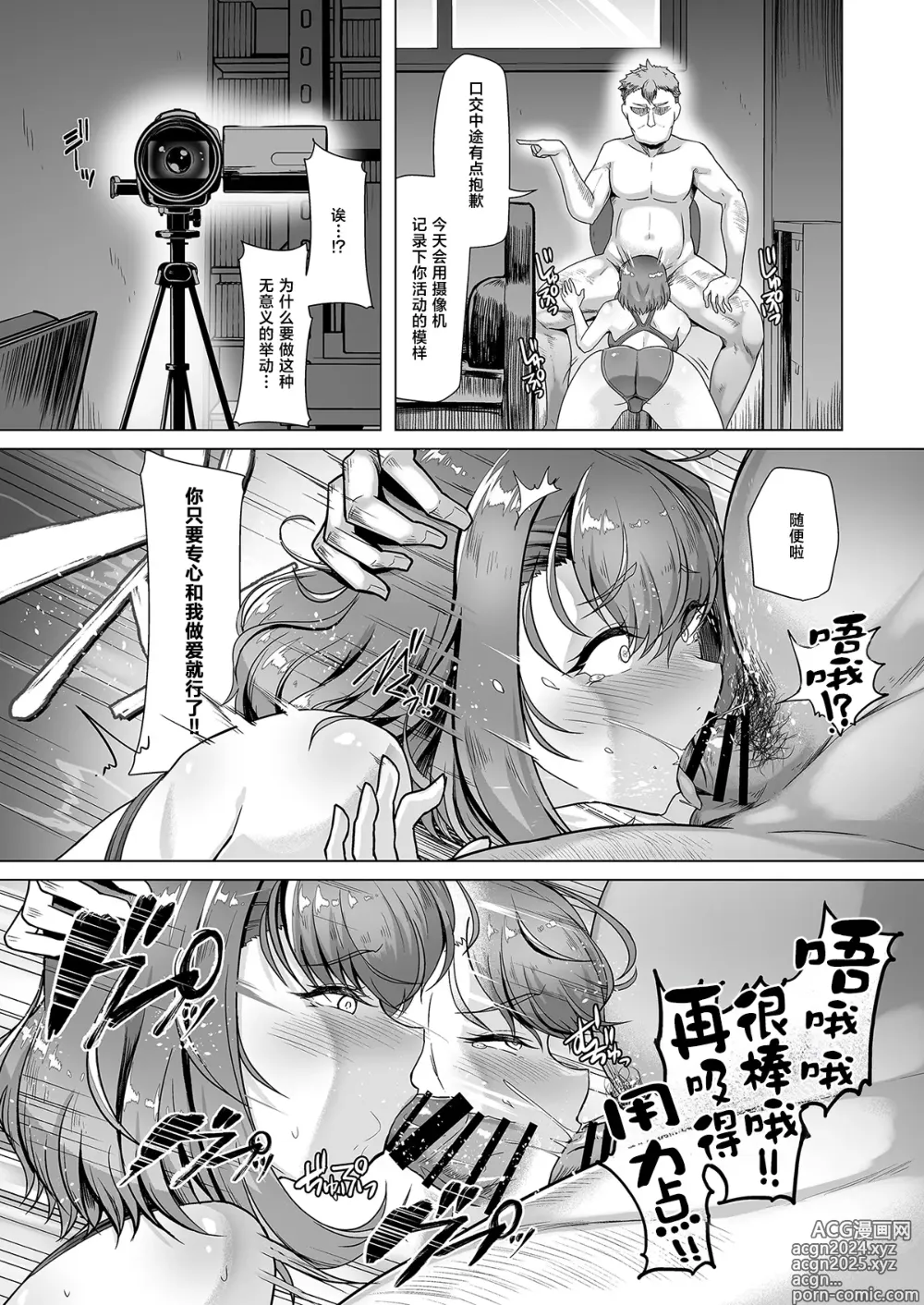 Page 83 of doujinshi 水泳部エース催眠計画 1-3