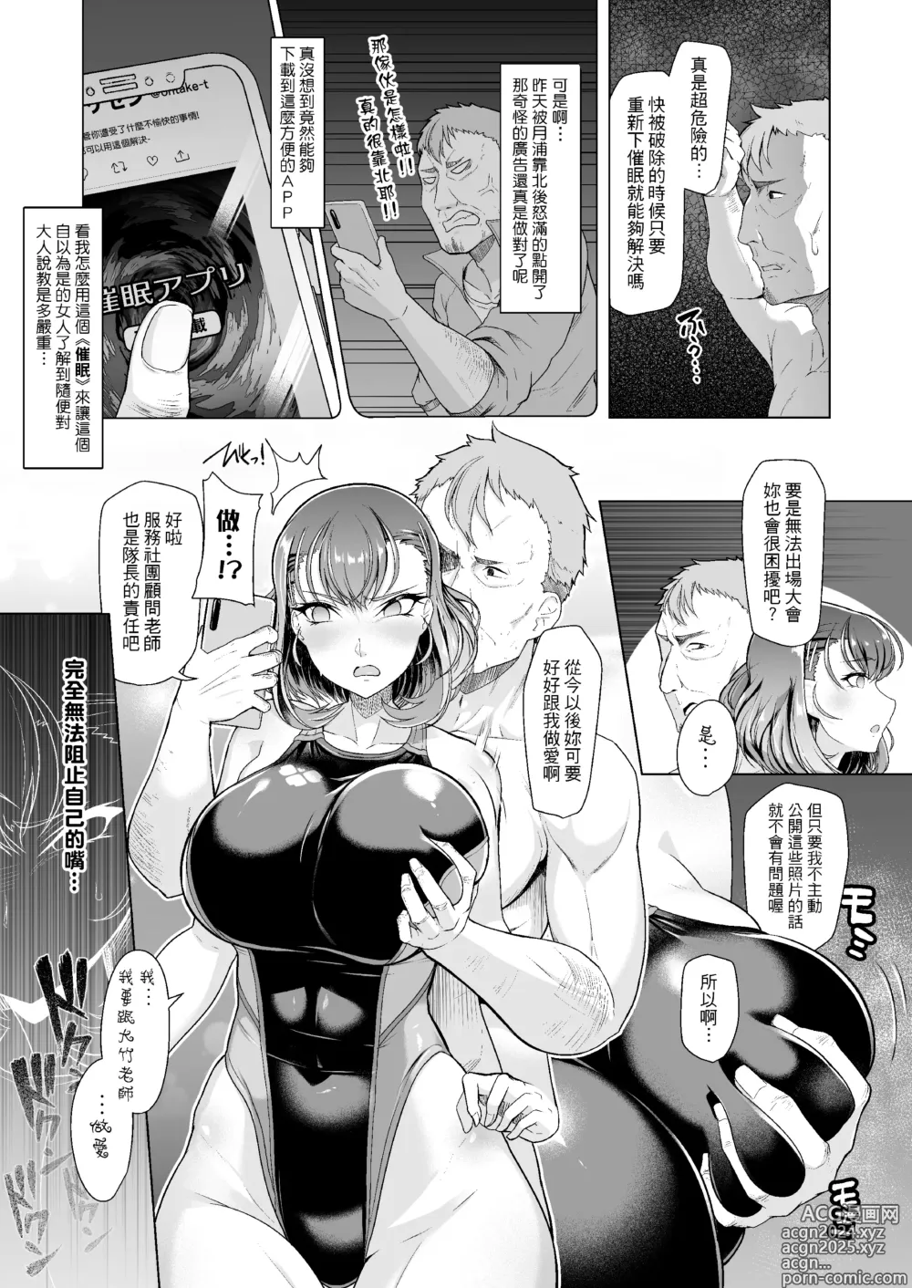 Page 10 of doujinshi 水泳部エース催眠計画 1-3