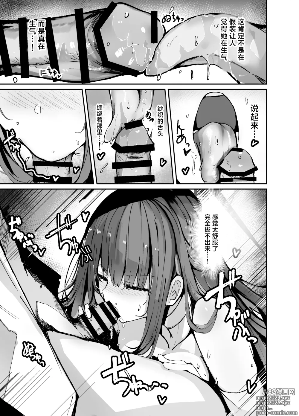 Page 13 of doujinshi Saori ga Shittoshite Sensei o Osocchau Hon.