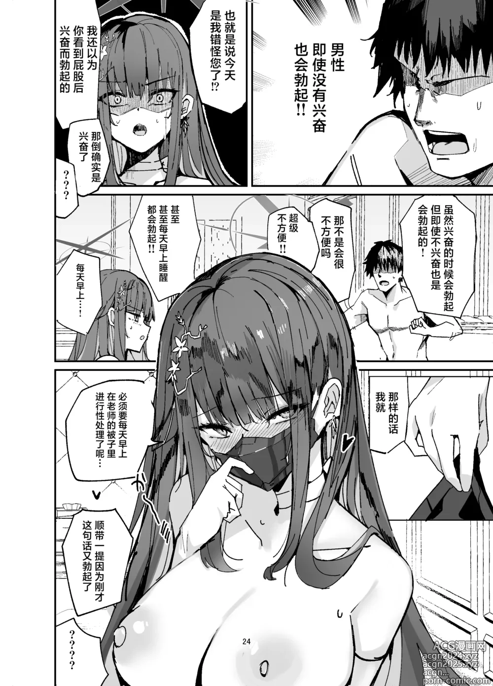 Page 24 of doujinshi Saori ga Shittoshite Sensei o Osocchau Hon.