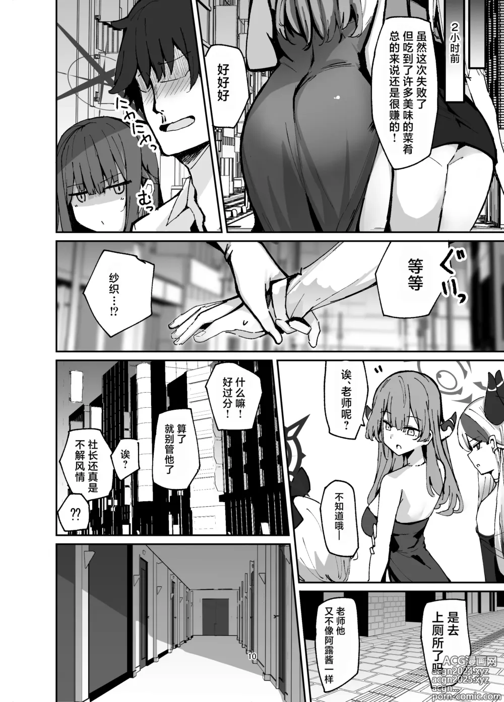 Page 10 of doujinshi Saori ga Shittoshite Sensei o Osocchau Hon.