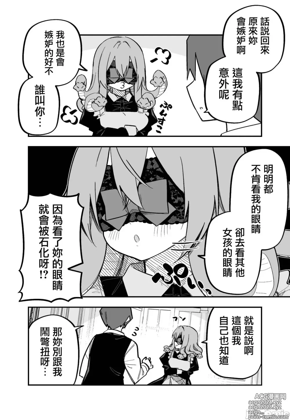 Page 101 of doujinshi Medusa Dorei o Katta