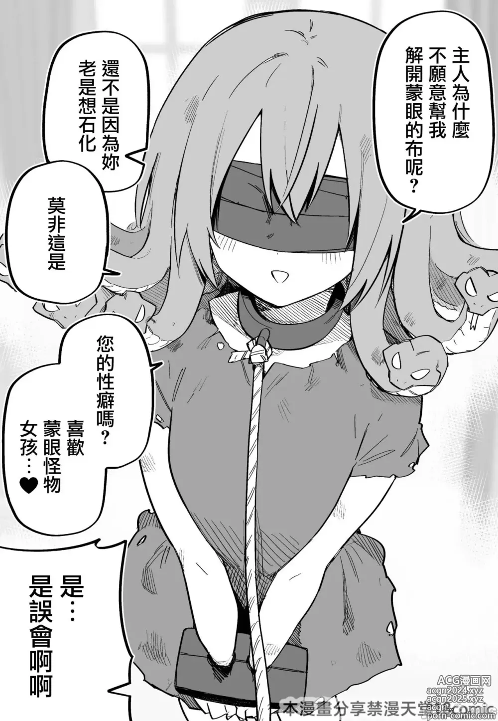 Page 13 of doujinshi Medusa Dorei o Katta