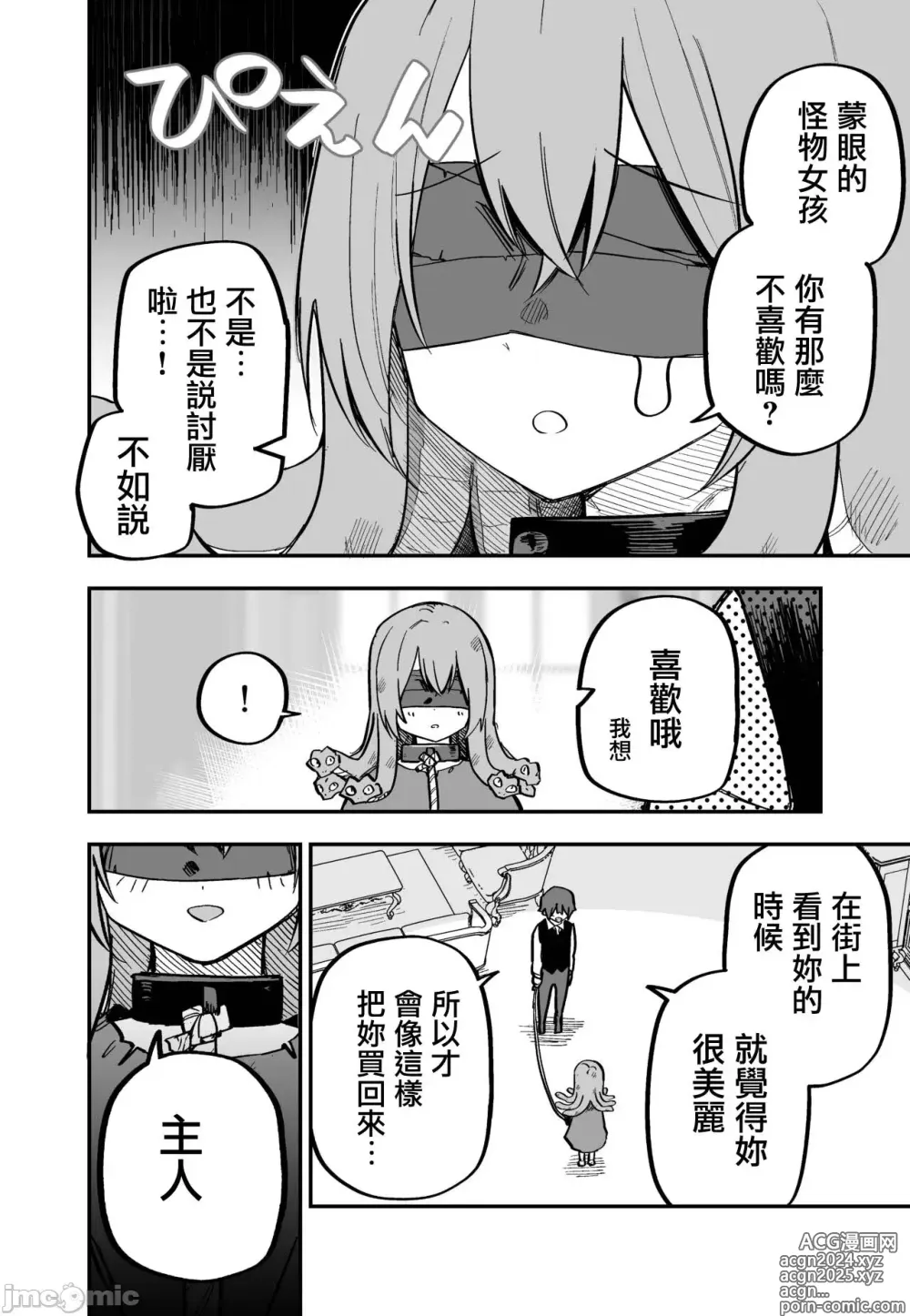 Page 14 of doujinshi Medusa Dorei o Katta