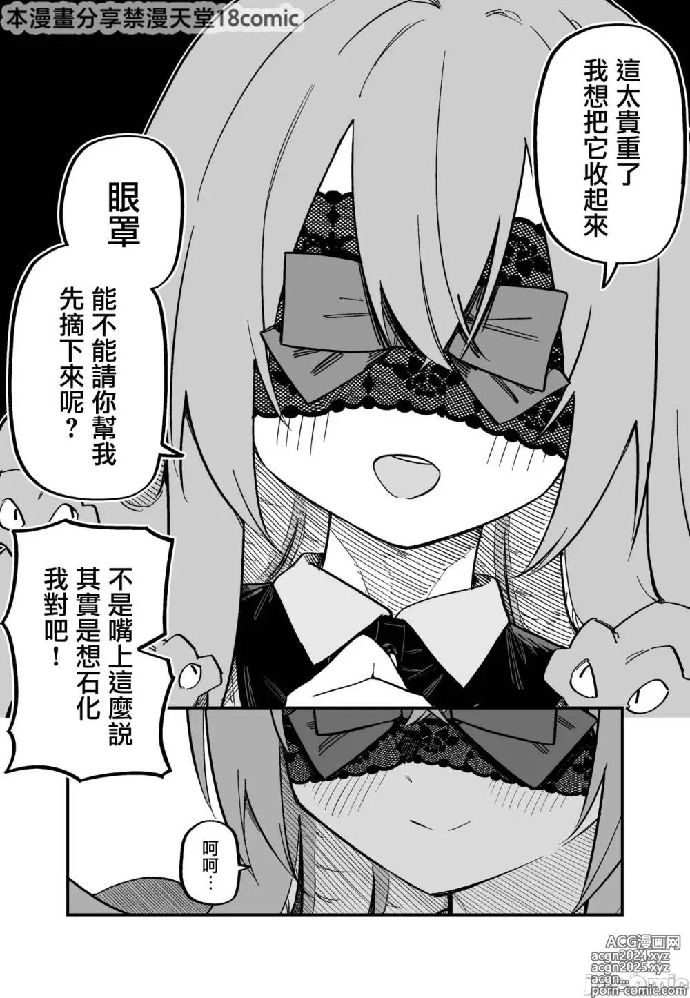 Page 29 of doujinshi Medusa Dorei o Katta