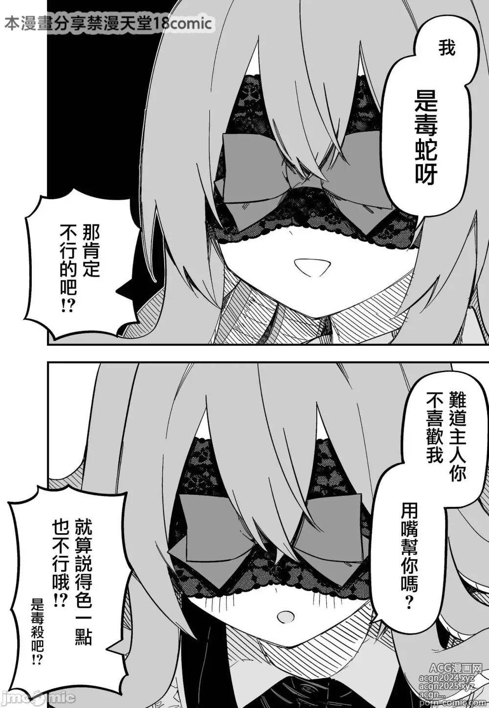 Page 59 of doujinshi Medusa Dorei o Katta