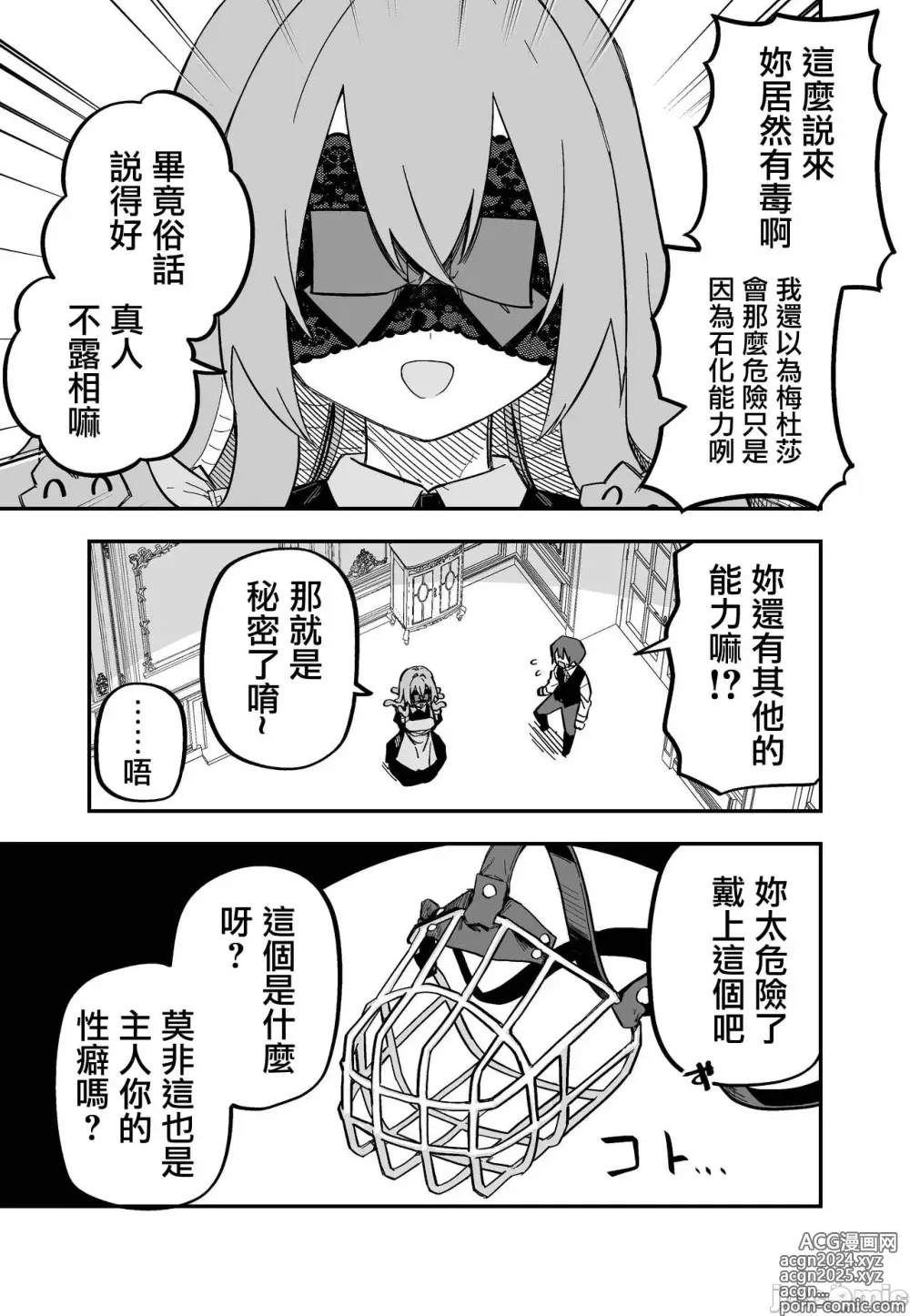 Page 60 of doujinshi Medusa Dorei o Katta