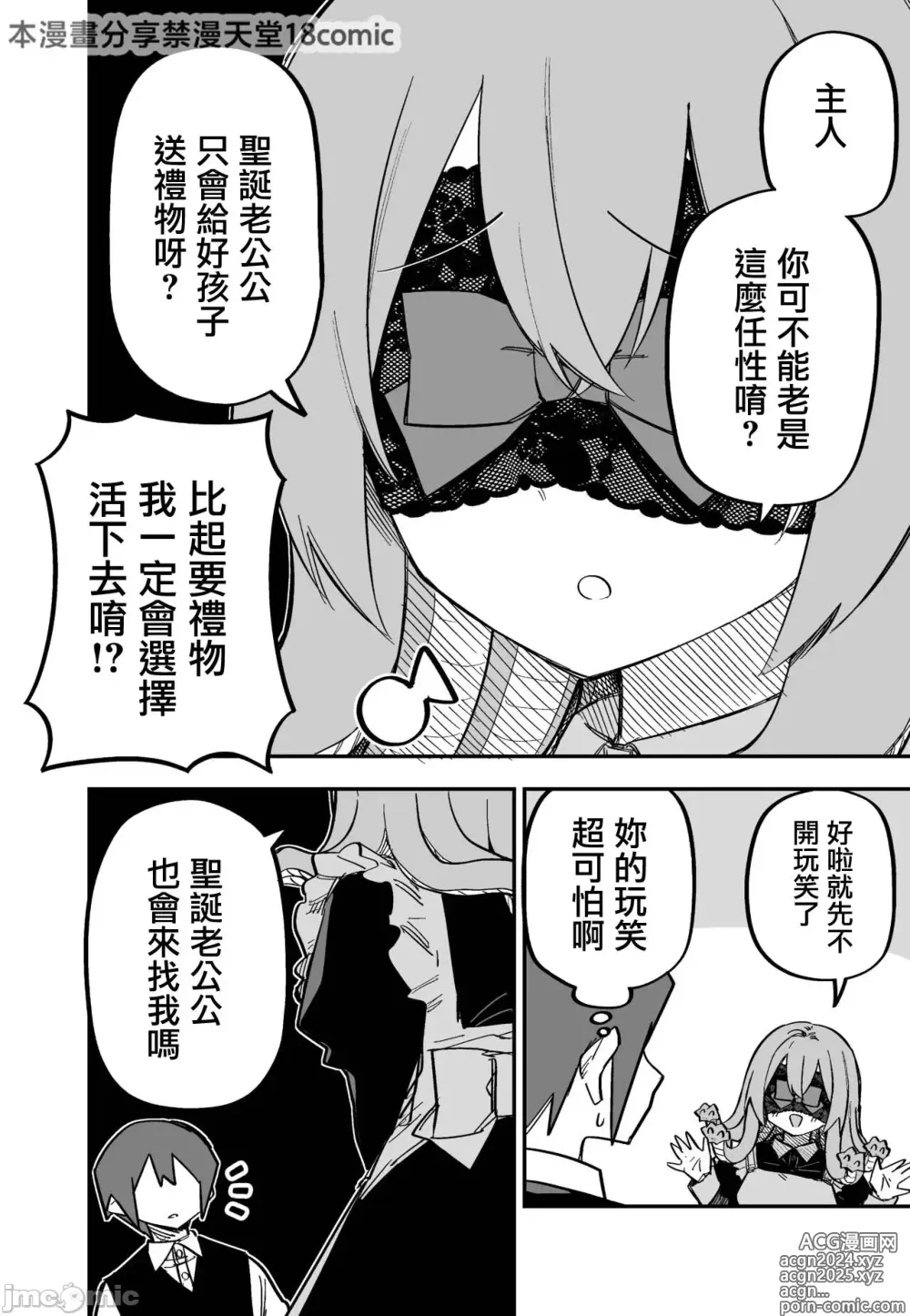 Page 65 of doujinshi Medusa Dorei o Katta